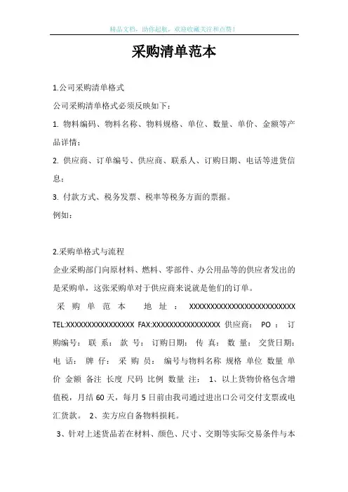 采购清单范本