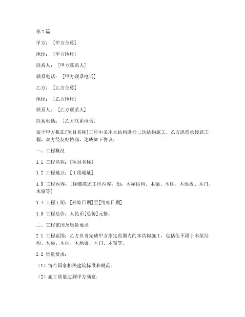 二次结构木工协议书范本(3篇)
