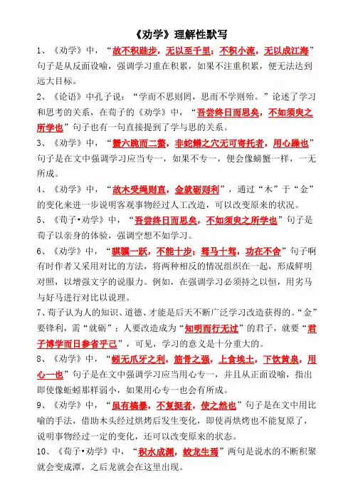 《劝学》理解性默写(学生版+教师版)