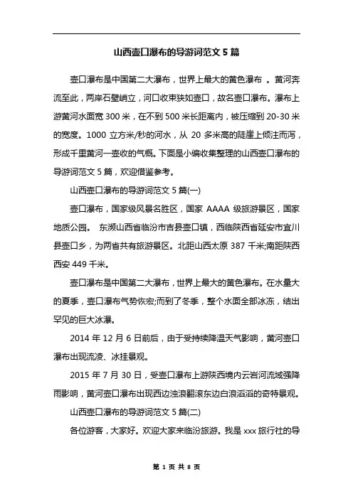 山西壶口瀑布的导游词范文5篇