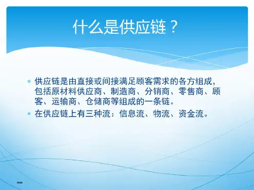 供应链管理(全)ppt课件(完整版)