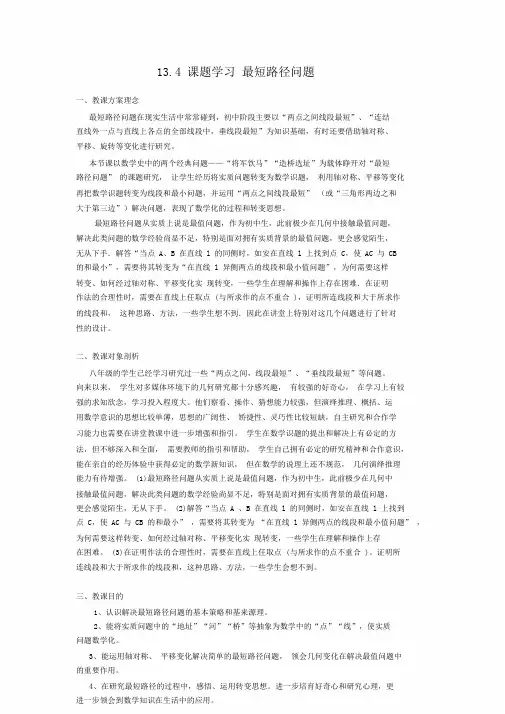 课题学习最短路径问题