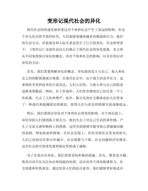 变形记现代社会的异化