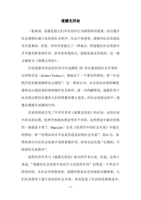 道德无用论