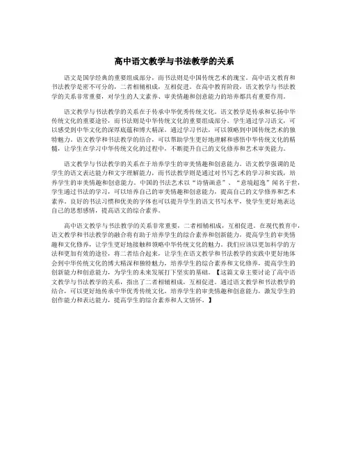 高中语文教学与书法教学的关系