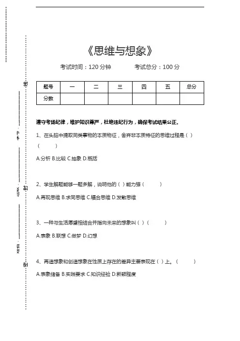 普通心理学思维与想象考试卷模拟考试题.docx