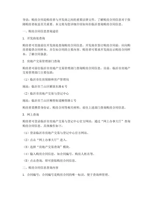 临沂购房合同信息查询