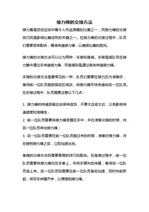 接力棒的交接方法