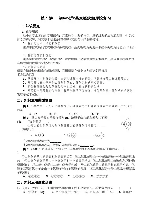 新高一暑假化学衔接班培优全套资料