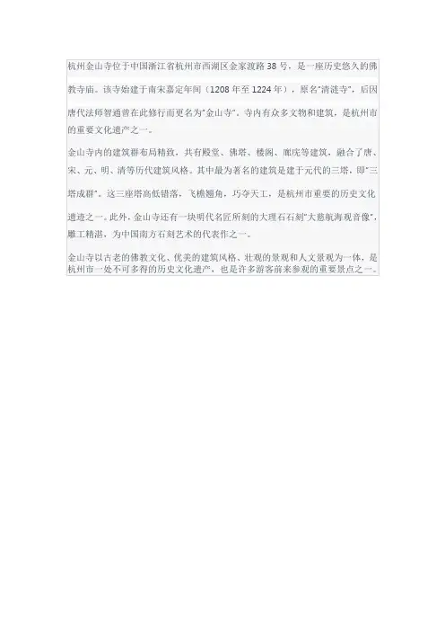 杭州金山寺简介