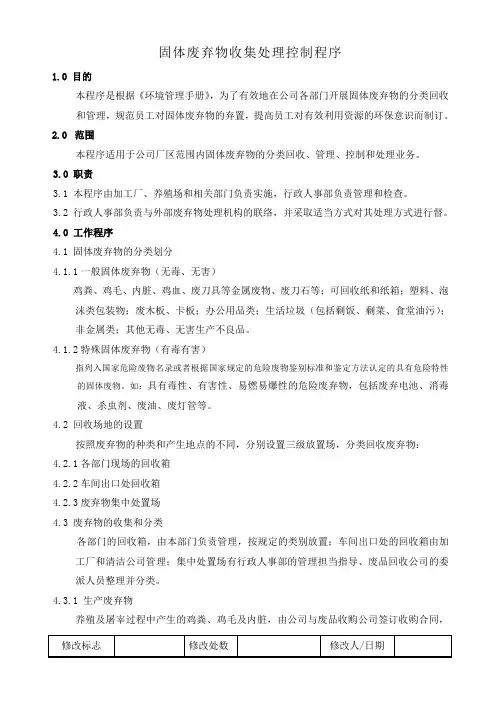 固体废弃物收集处理控制程序