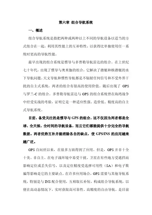 第六章 组合导航系统(2010)