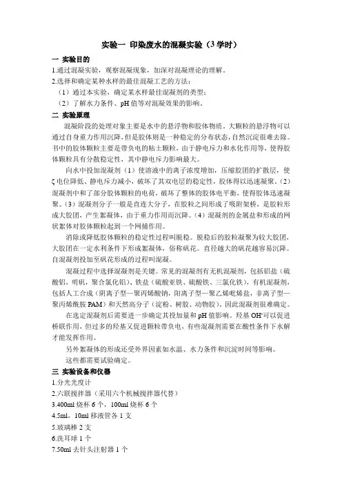 环境工程实验指导书