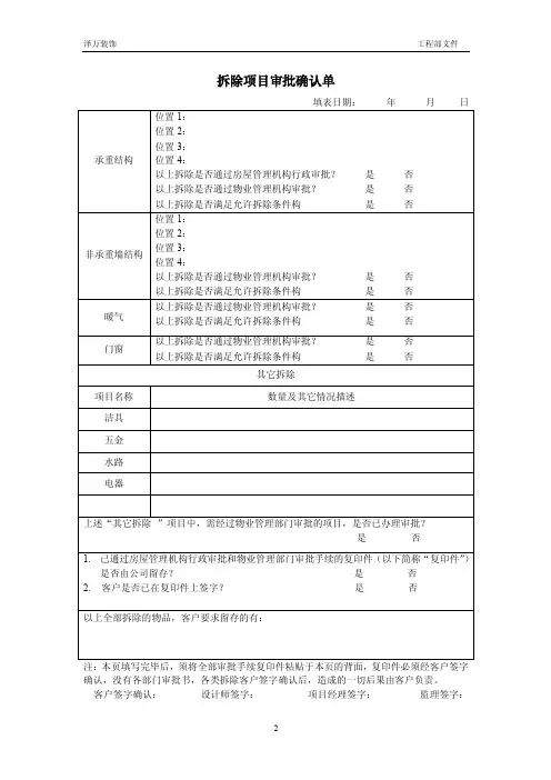 拆除项目审批确认单