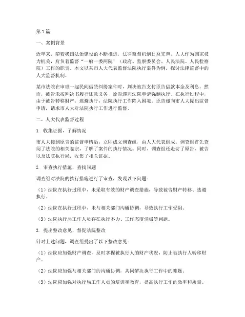 法律监督之人大监督案例(3篇)