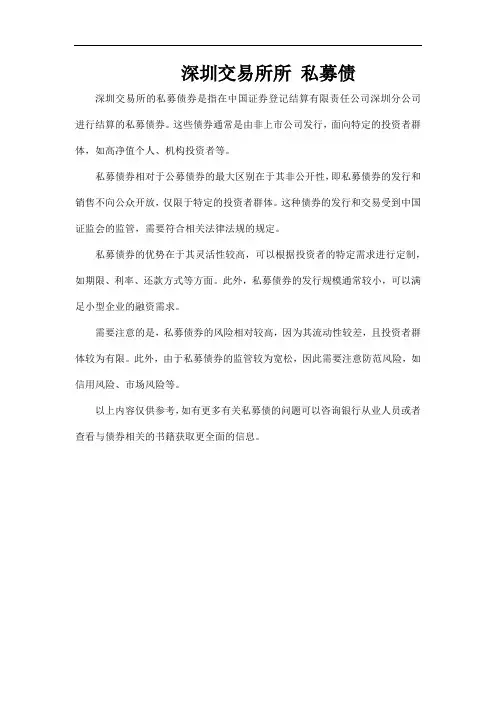 深圳交易所所 私募债