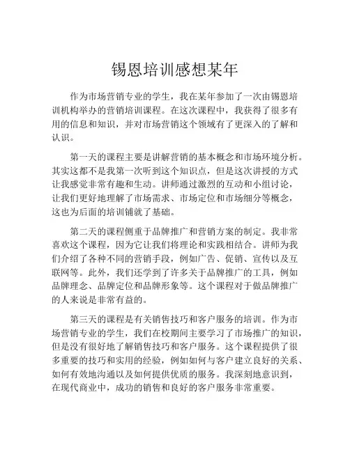 锡恩培训感想某年