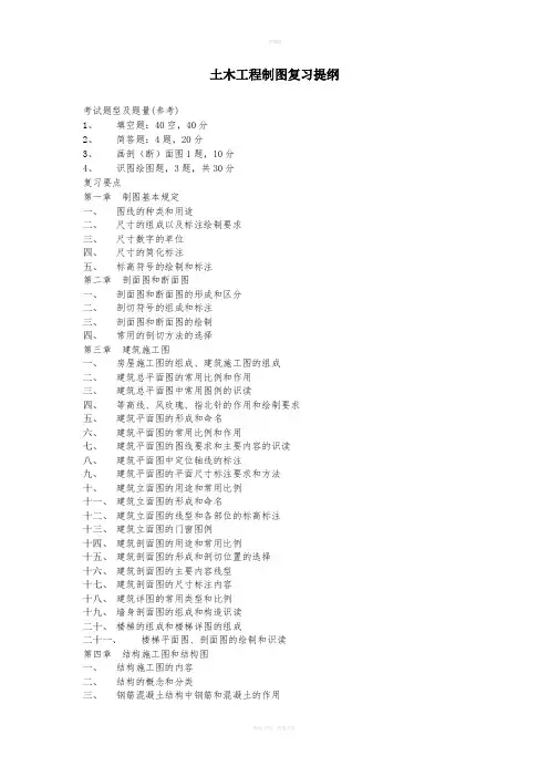 建筑工程制图复习题