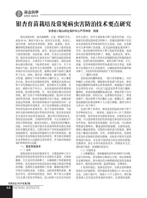 银杏育苗栽培及常见病虫害防治技术要点研究