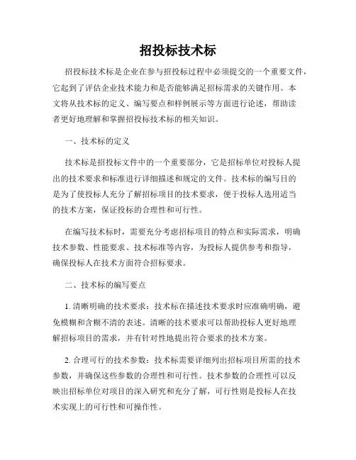 招投标技术标
