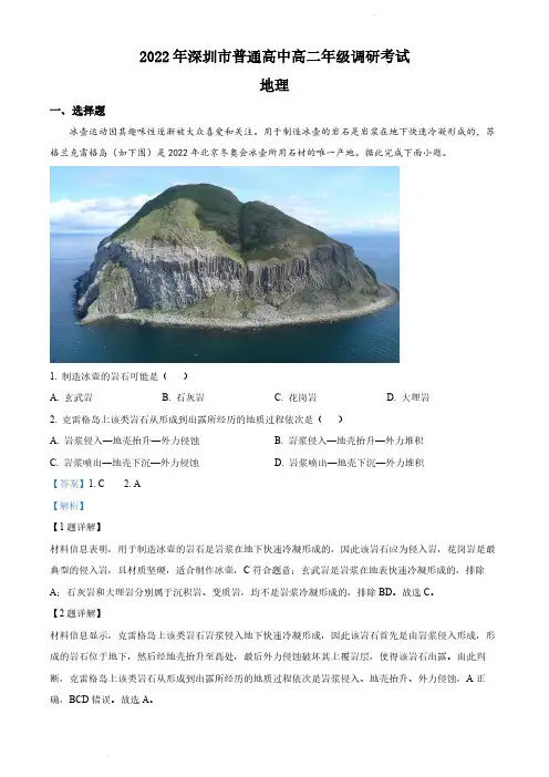 广东省深圳市2021-2022学年高二下学期期末地理试题(解析版)