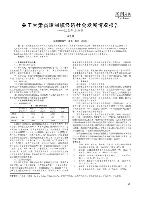 关于甘肃省建制镇经济社会发展情况报告——以瓜州县为例