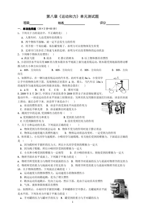 第八章《运动和力》单元测试题