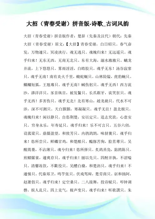 大招(青春受谢)拼音版-诗歌_古词风