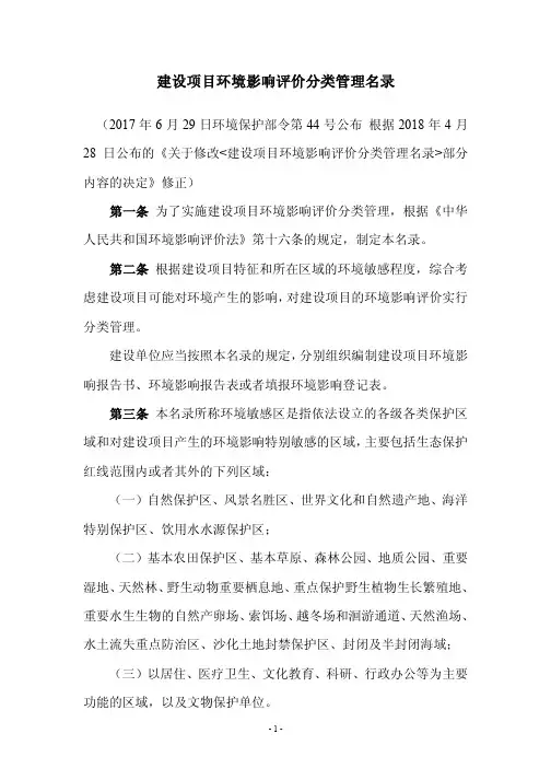 建设项目环境影响评价分类管理名录2018年修订版