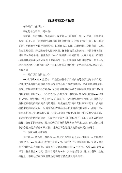 商场招商工作报告
