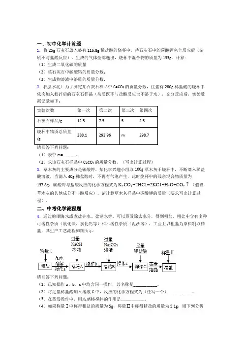 深圳罗湖区罗湖中学中考化学计算题、工业流程、实验题题试卷及答案-百度文库