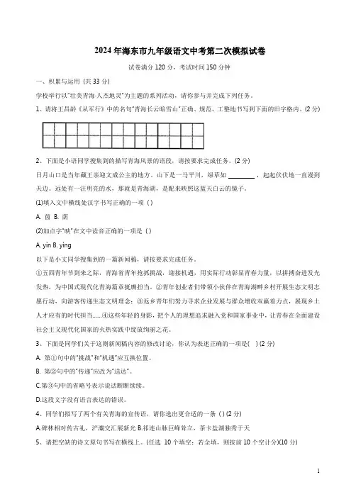 2024年海东市九年级语文中考第二次模拟试卷附答案解析