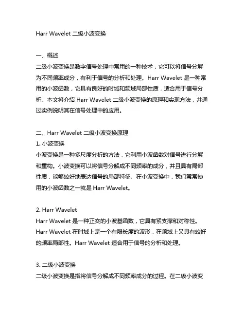 harr wavelet 二级小波变换