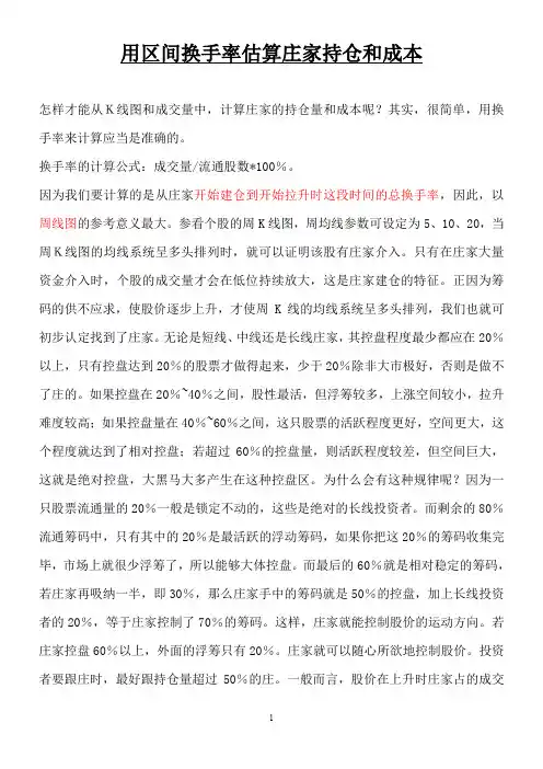 用区间换手率估算庄家持仓和成本