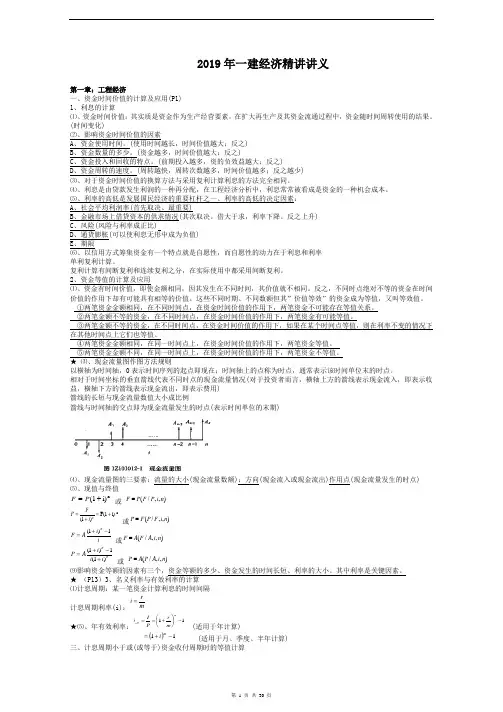 一建经济笔记(根据梅世强讲义总结)