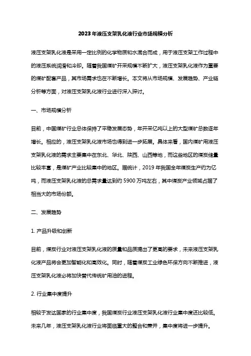 2023年液压支架乳化液行业市场规模分析