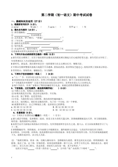 【最新】(苏教版)七年级第二学期期中语文试卷及答案