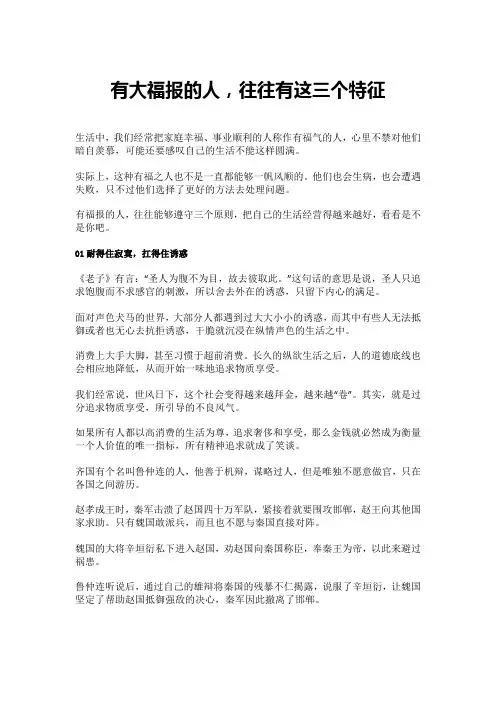 有大福报的人,往往有这三个特征