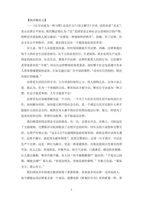 中学生民警法制课讲稿三篇