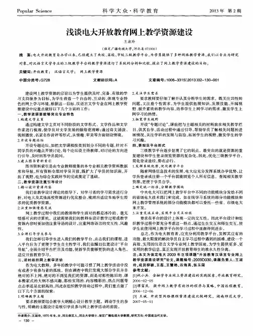 浅谈电大开放教育网上教学资源建设