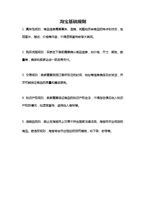 淘宝基础规则