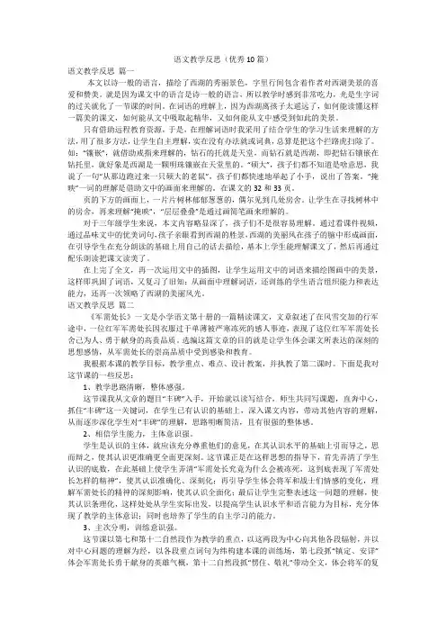 语文教学反思(优秀10篇)