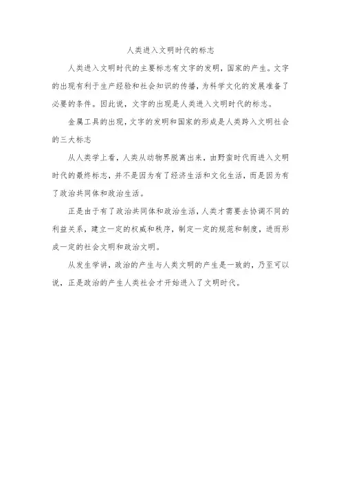 人类进入文明时代的标志