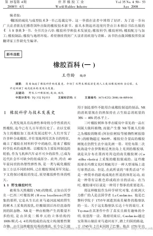 橡胶百科_一_