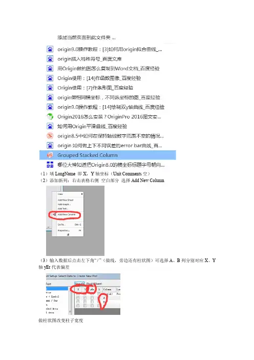 Origin作图步骤