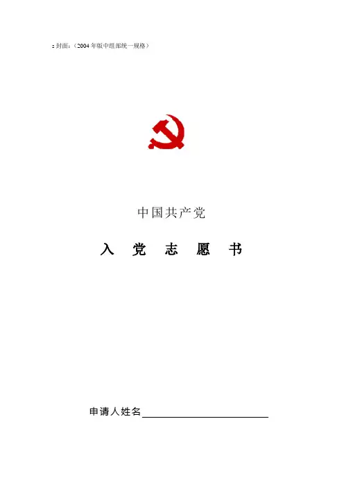 (最新最全!)入党志愿书(空表格及填写规范_内容)