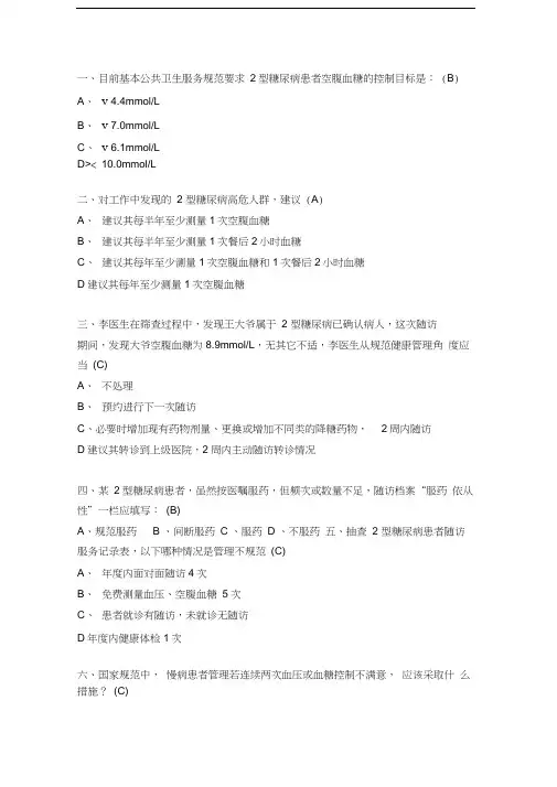 最新糖尿病健康管理试题