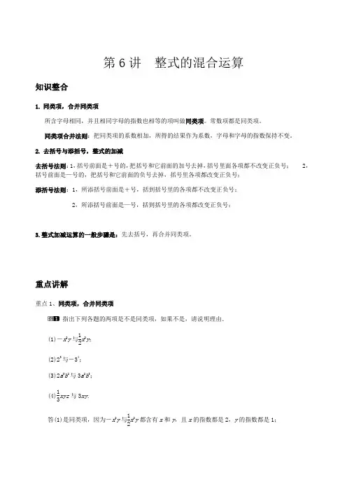 第6讲 整式的混合运算-华东师大版七年级数学上册讲义(机构专用)