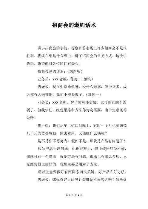 招商会的邀约话术