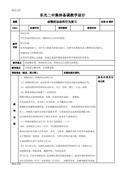 最新4.2.4-动物的运动和行为复习教案